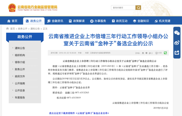 天枢玉衡投资的瑞和锦程成功入选云南省“金种子”企业