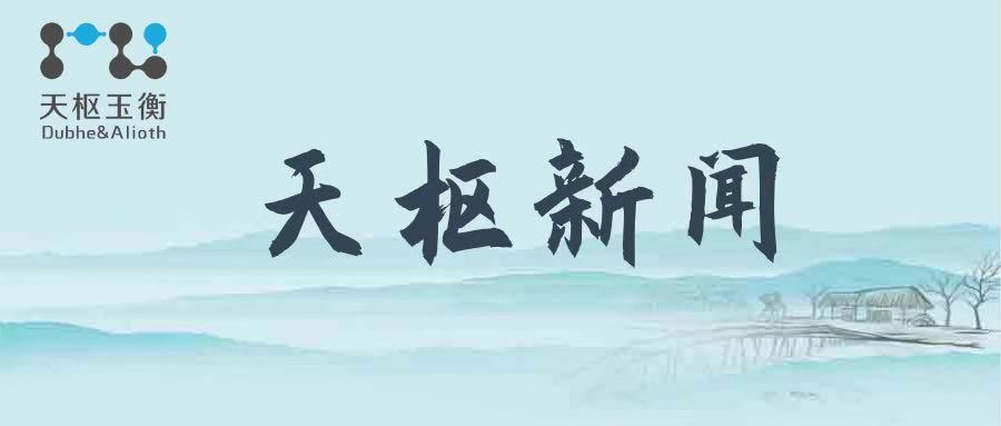 天枢新闻：天枢玉衡考察阳宗海片区某项目前期工作